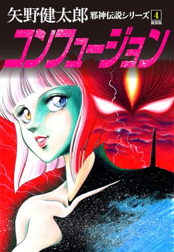 超貴重！ 矢野健太郎 イラスト テクノポリス誌 プレゼント 限定1枚】矢野健太郎 原画17『インジュカーシス』テクノポリス